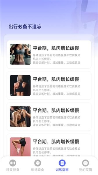 运动精灵宣传图
