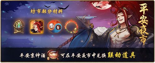 决战!平安京6