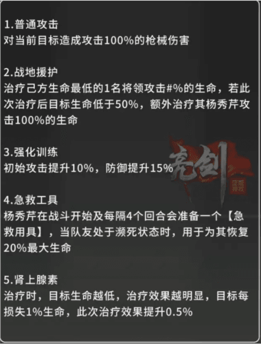 亮剑杨秀芹怎么样