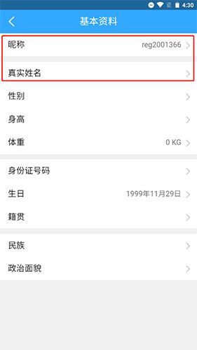 校园无忧网蚂蚁兼职怎么改姓名3