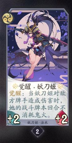 阴阳师百闻牌妖刀姬9