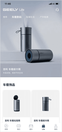 吉利汽车使用指南4