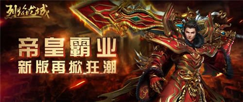 烈焰龙城