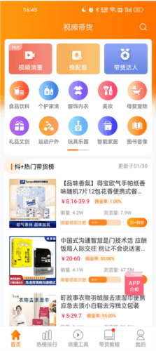 视频带货神器功能详解1