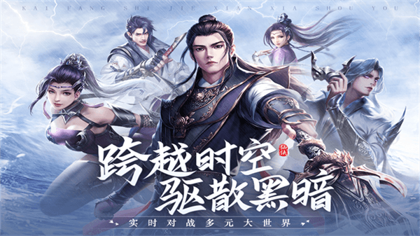 青云诀2缥缈安卓版宣传图