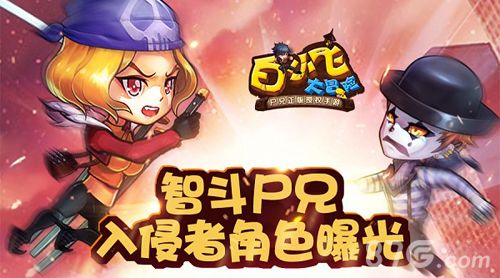 白小飞大冒险宣传图