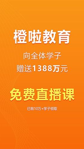 橙啦app宣传图1