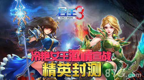 君王3精英封测即将开启 美女峰会等你邂逅1