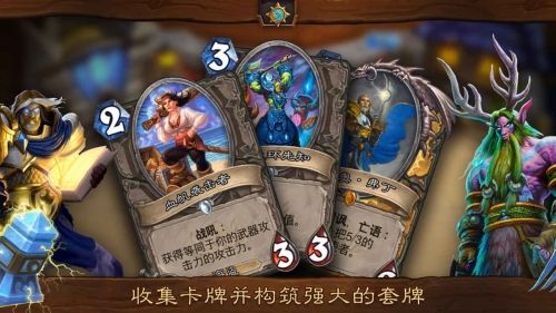 炉石传说网易版apk下载_炉石传说网易版下载 v35.6.243002安卓版