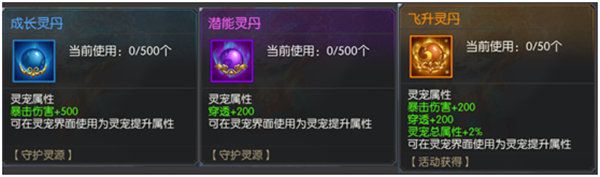 骑宠攻略配图5