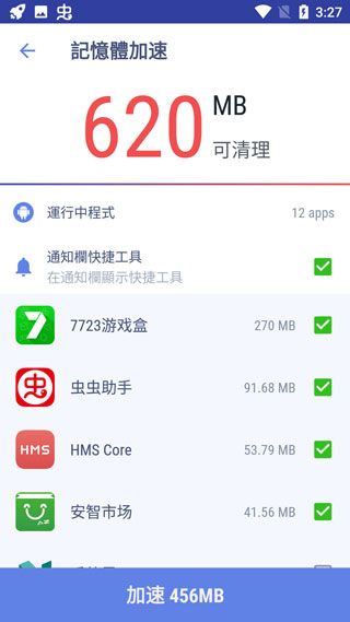 Speed Booster怎样给手机加速并清理配图3