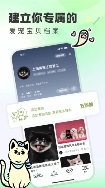尾巴宝贝软件图片1