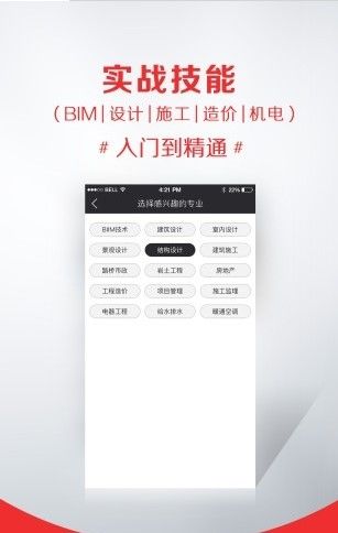 筑龙学社app2