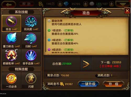 杀敌于百里之外 《刀锋无双》弓箭系技能介绍 刀锋无双3
