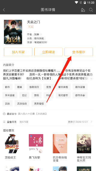 怎么缓存小说配图4