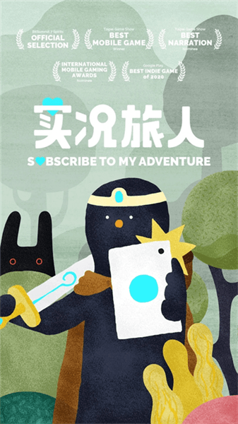 实况旅人最新版宣传图