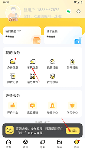 怎么添加车辆信息配图1