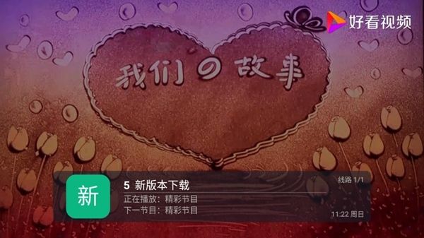 梅林iptv电视版宣传图