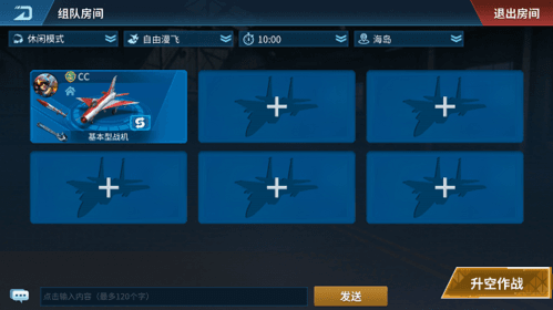 休闲组队模式配图1