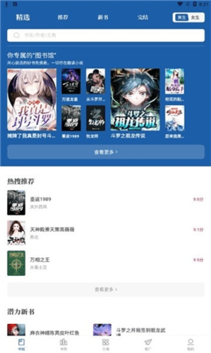 趣读免费全本小说阅读器最新版软件特色