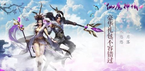 仙魔神域4