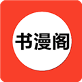 书漫阁官方版