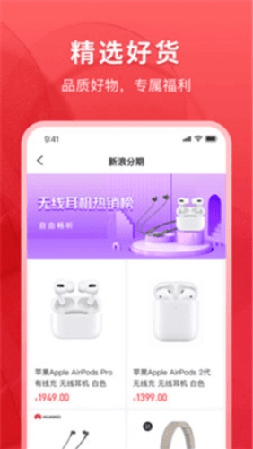 新浪分期app图片4