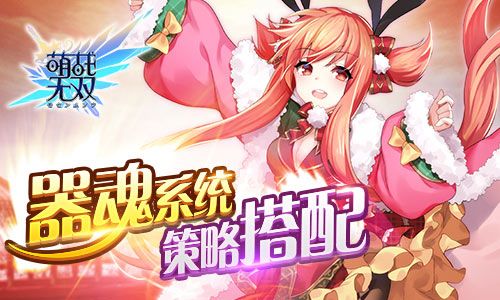 萌战无双2