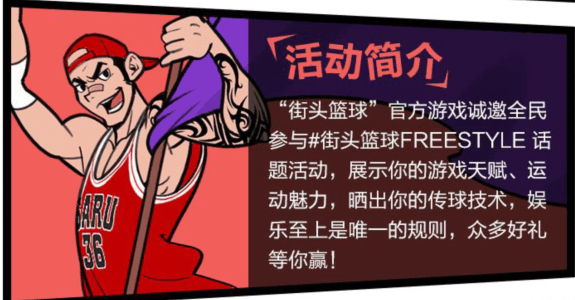 “街头篮球FREESTYLE”抖音秀 留下属于你的故事 “街头篮球FREESTYLE”抖音秀 留下属于你的故事