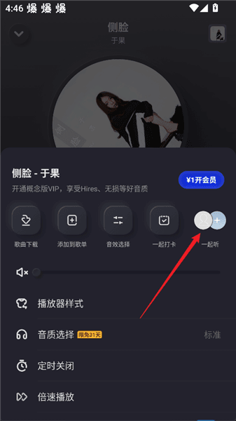怎么一起听歌配图3