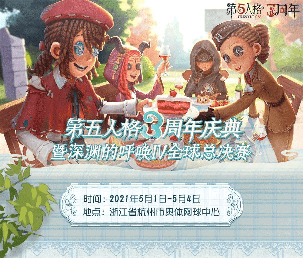 竞逐巅峰 《第五人格》深渊的呼唤IV总决赛预测活动来袭 竞逐巅峰 《第五人格》深渊的呼唤IV总决赛预测活动来袭