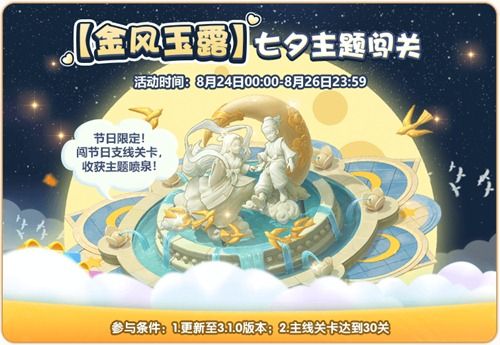 《梦幻花园》X DQ冰雪皇后破次元合作 陪你共度梦幻七夕 《梦幻花园》X DQ冰雪皇后破次元合作 陪你共度梦幻七夕