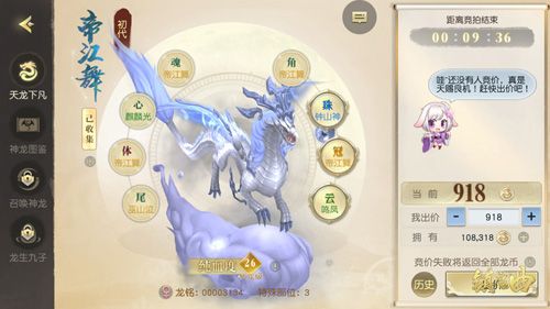 系统拍卖的初代神龙