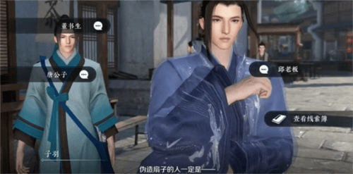 《逆水寒手游》扇底案通关攻略 逆水寒手游扇底案怎么完成10