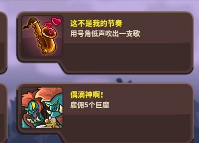 关卡隐藏成就攻略配图8