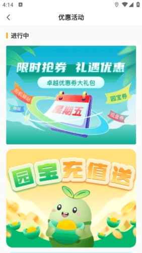 卓越绿园app3
