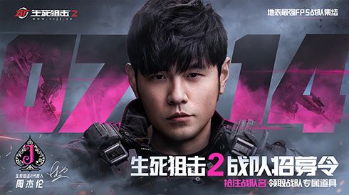 超劲爆!周杰伦X生死狙击2微电影预告发布 超劲爆!周杰伦X生死狙击2微电影预告发布