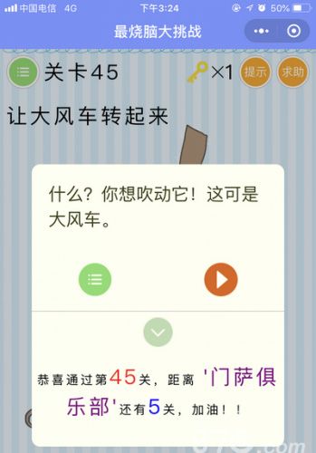 微信最烧脑大挑战第45关