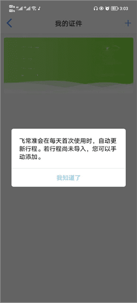 怎么添加历史行程配图4