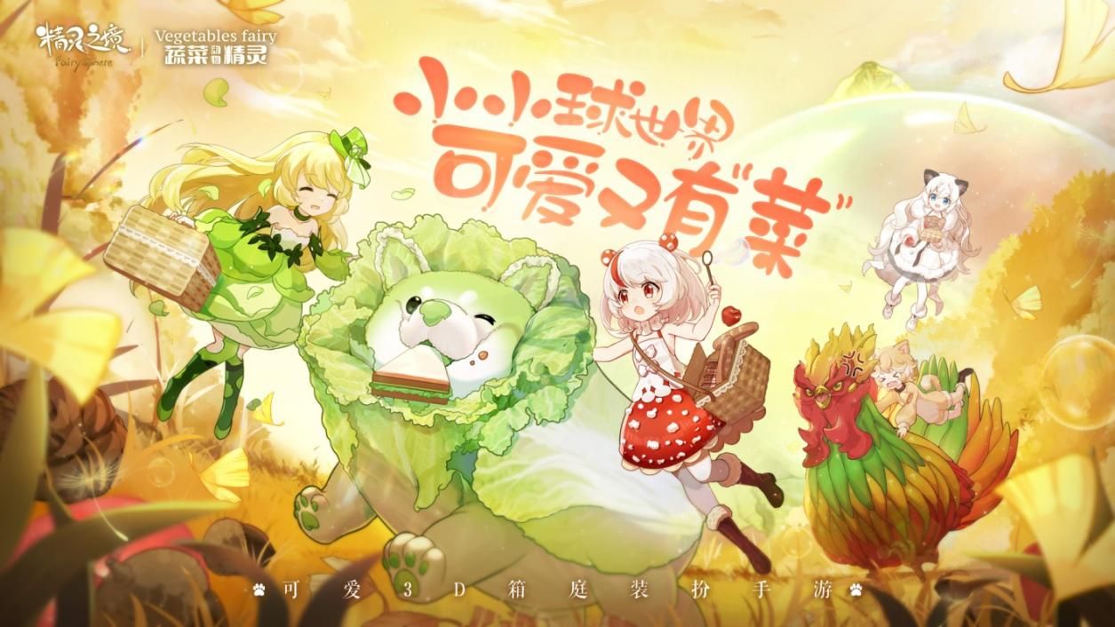 精灵之境2