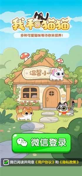 我和猫猫赚钱小游戏宣传图