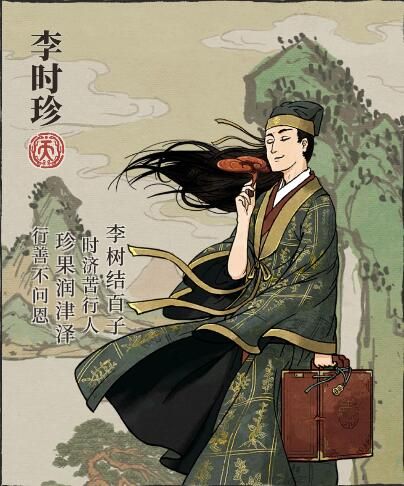 江南百景图李时珍图片