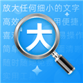 超级放大神器app