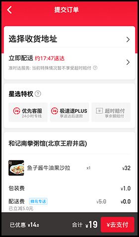百度外卖app怎么网上订餐3