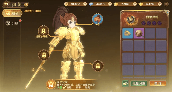 《热血江湖:归来》偃甲系统攻略图2