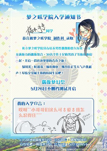 《偶像梦幻祭》转校生入学通知