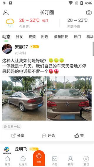 长汀论坛官方版软件图片6