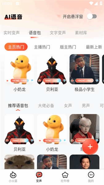 如何使用语音包配图2