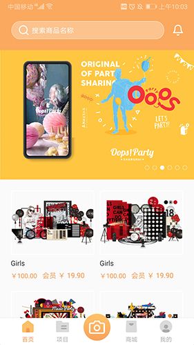 OopsParty软件