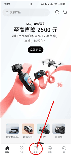 大疆商城使用指南配图1